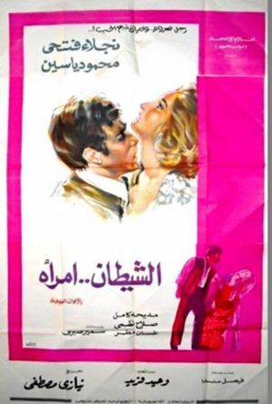 The Devil Is a Woman's poster
