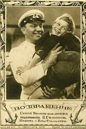 Vozvrashchenie's poster