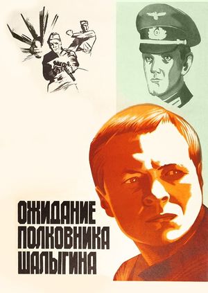 Colonel Shaligin's Waiting's poster