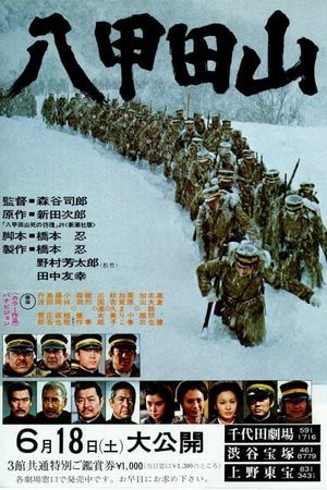 Hakkodasan's poster
