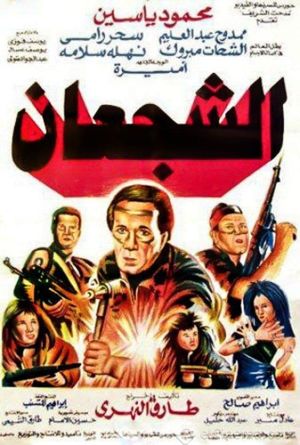 The Valiants's poster