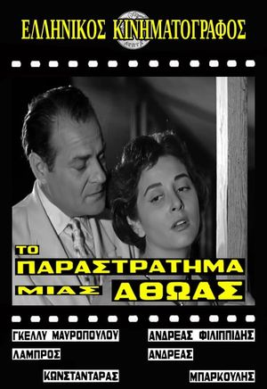 The Fall from Virtue of an Innocent Woman's poster