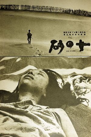 Woman in the Dunes's poster