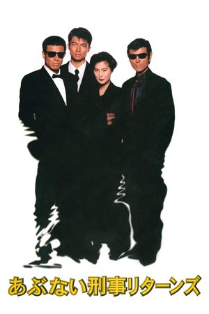 Abunai Deka Returns's poster