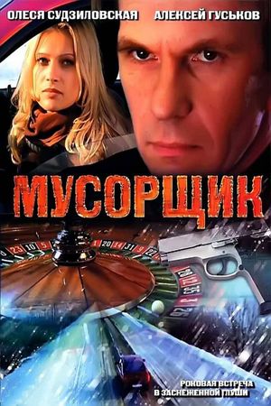 Musorshchik's poster