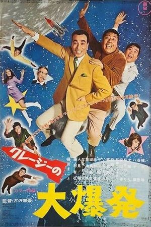 Dai bakuhatsu's poster