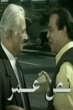 نص عمر's poster