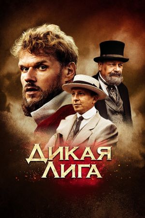 Wild League's poster