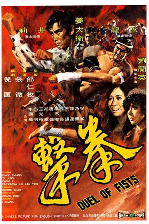 Cantonen Iron Kung Foo's poster