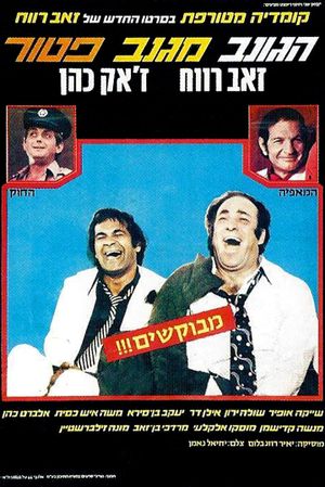 Gonev Miganav Patoor's poster