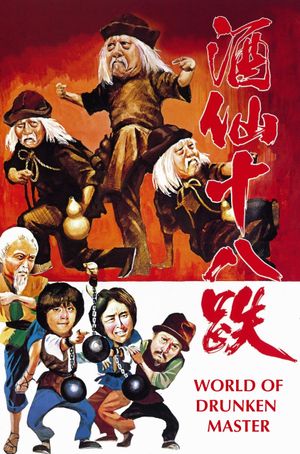 World of the Drunken Master's poster