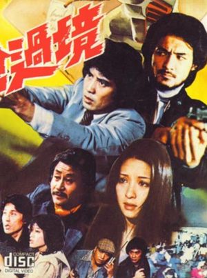 Dai qiang guo jing's poster