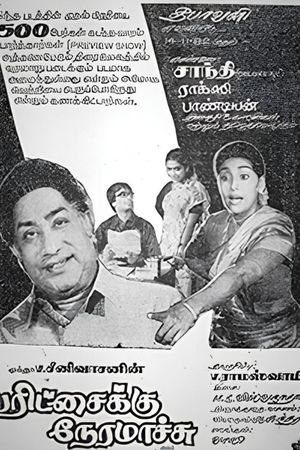Paritchaikku Neramchu's poster