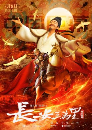 Chang An's poster