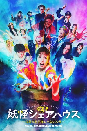 Youkai Sharehouse - The False Prince on a White Horse's poster