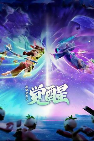 Mini Shijie Zhi Juexing's poster