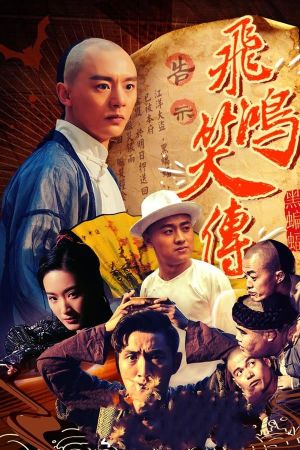 Young Wong Feihong: The Black Bat's poster