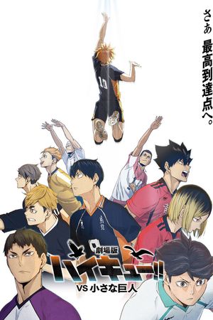 Gekijôban Haikyû!! VS Chiisana Kyojin's poster