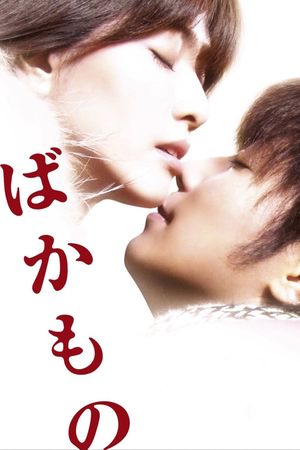 Bakamono's poster