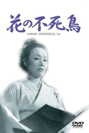 Hana no fushicho's poster