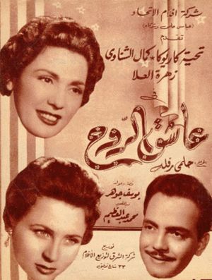 The Beloved Soul's poster