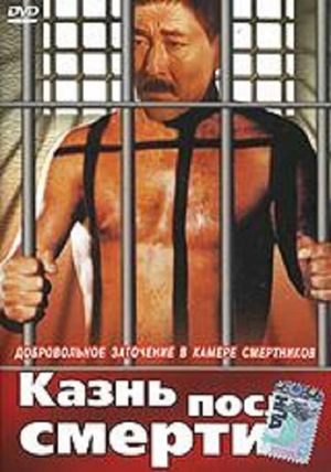 Punishment After Death's poster