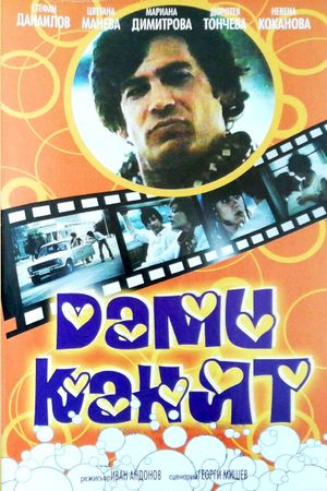 Dami kanyat's poster