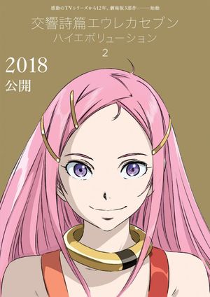 Anemone: Eureka Seven Hi-Evolution's poster