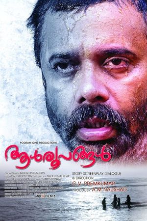 Aalroopangal's poster