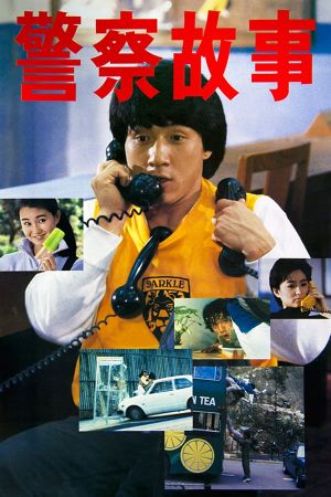 Police Story's poster