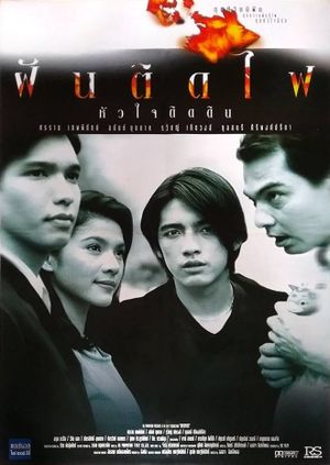 Dreamers's poster