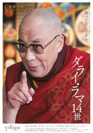 14th Dalai Lama's poster