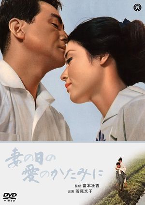 Tsuma no hi no ai no katamini's poster