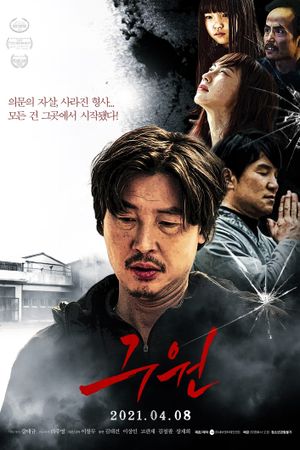Salvation's poster