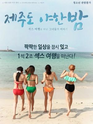 A Sexy Night on Jeju Island's poster