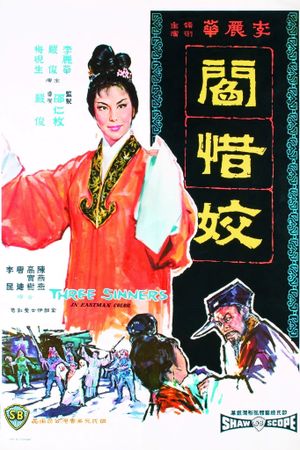 Yan xi jiao's poster
