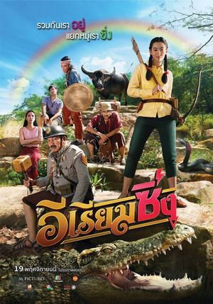 E Riam Sing's poster