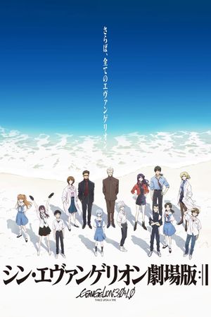 Evangelion: 3.0+1.01 Thrice Upon a Time's poster