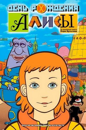 Alice's Birthday's poster