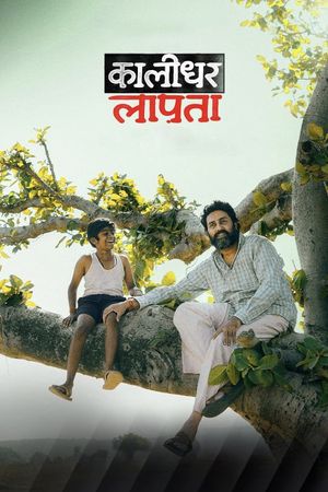 Kaalidhar Laapata's poster
