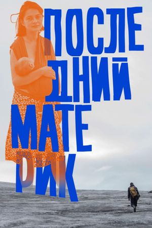 Last Ma(i)nland's poster