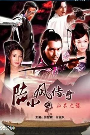 The Legend of Lu Xiaofeng 10's poster