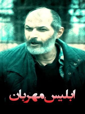The Merciful Devil's poster