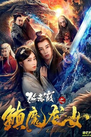 Yan Chixia and Dragon Lady's poster