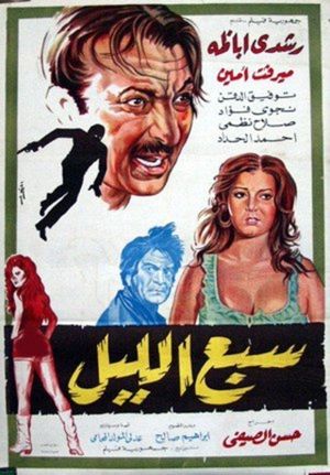 Lion of the Night's poster