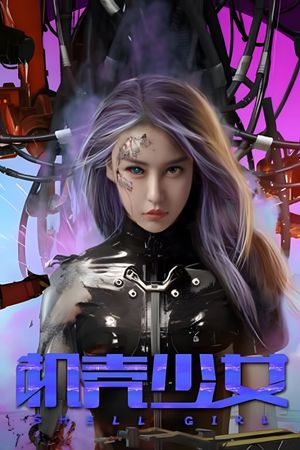 Shell Girl's poster