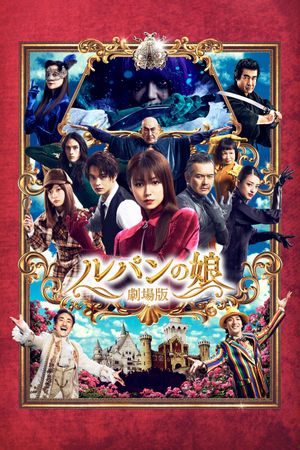 Lupin's Daughter: The Movie's poster