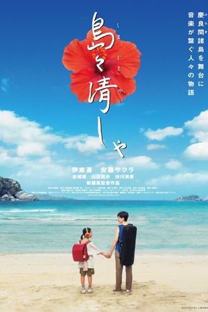 Sound of Waves's poster