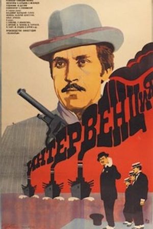 Interventsiya's poster