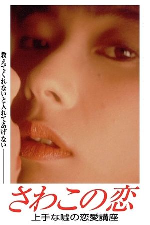 Sawako no koi's poster